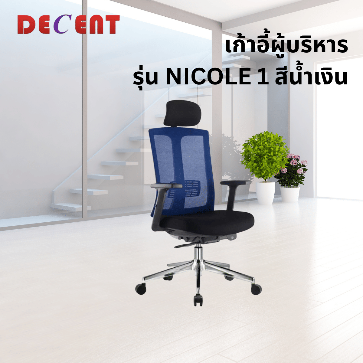 เก้าอี้ผู้บริหาร DECENT รุ่น นิโคล1 สีน้ำเงิน_3